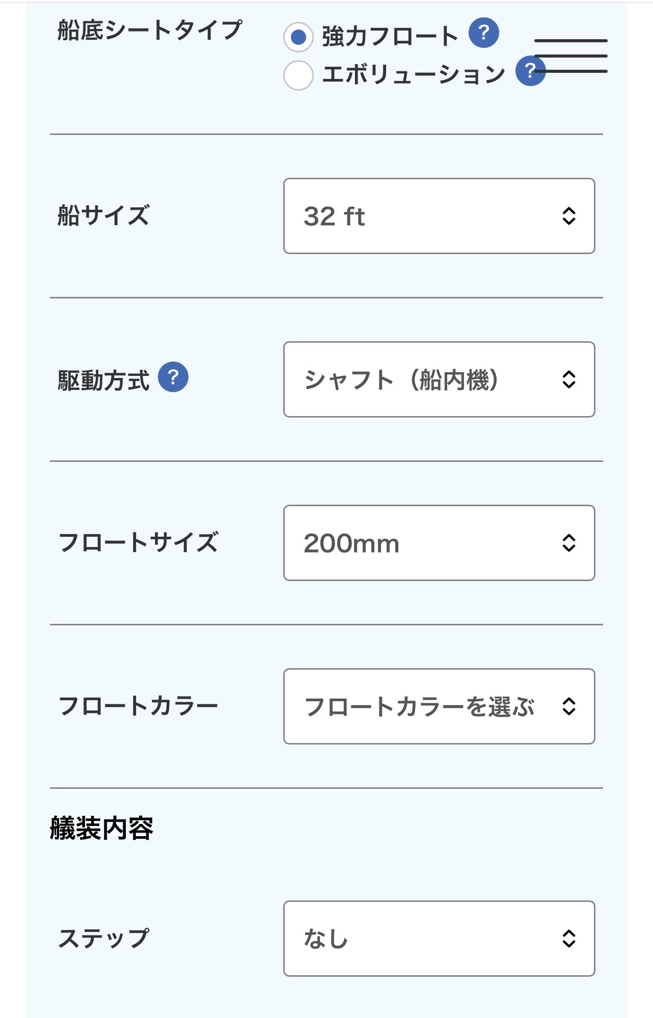 広谷商店さんの船底シートの見積もり依頼　遊漁船HORIZON(ホライズン)